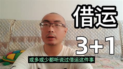 如何知道被借運